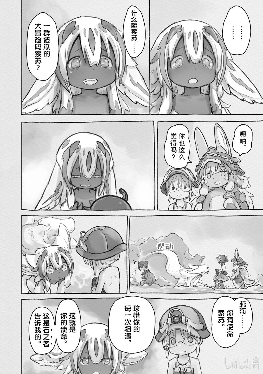 《来自深渊》60 黄金 第20页