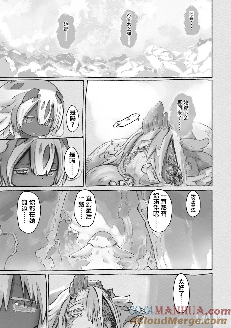 《来自深渊》60 黄金 第13页