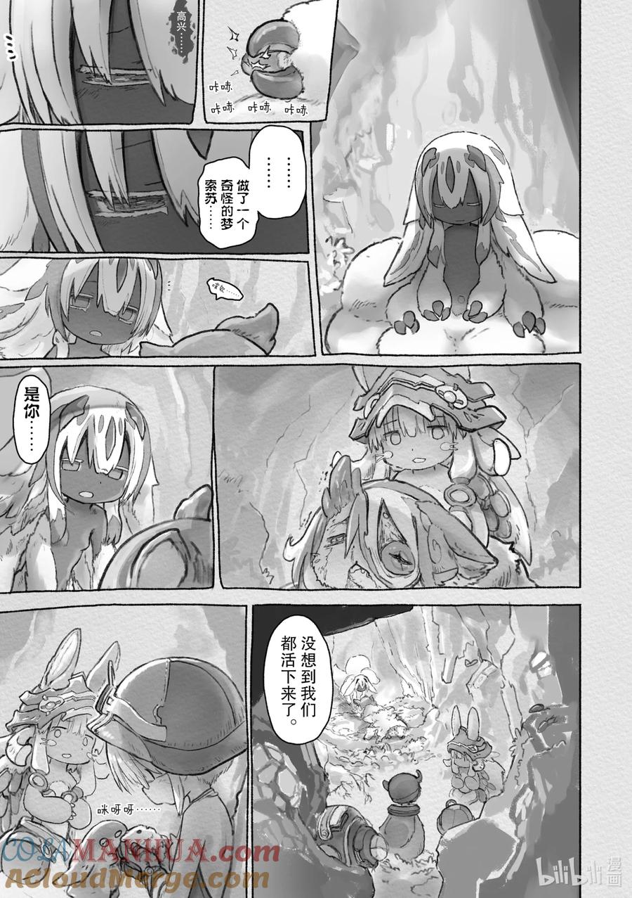 《来自深渊》60 黄金 第9页