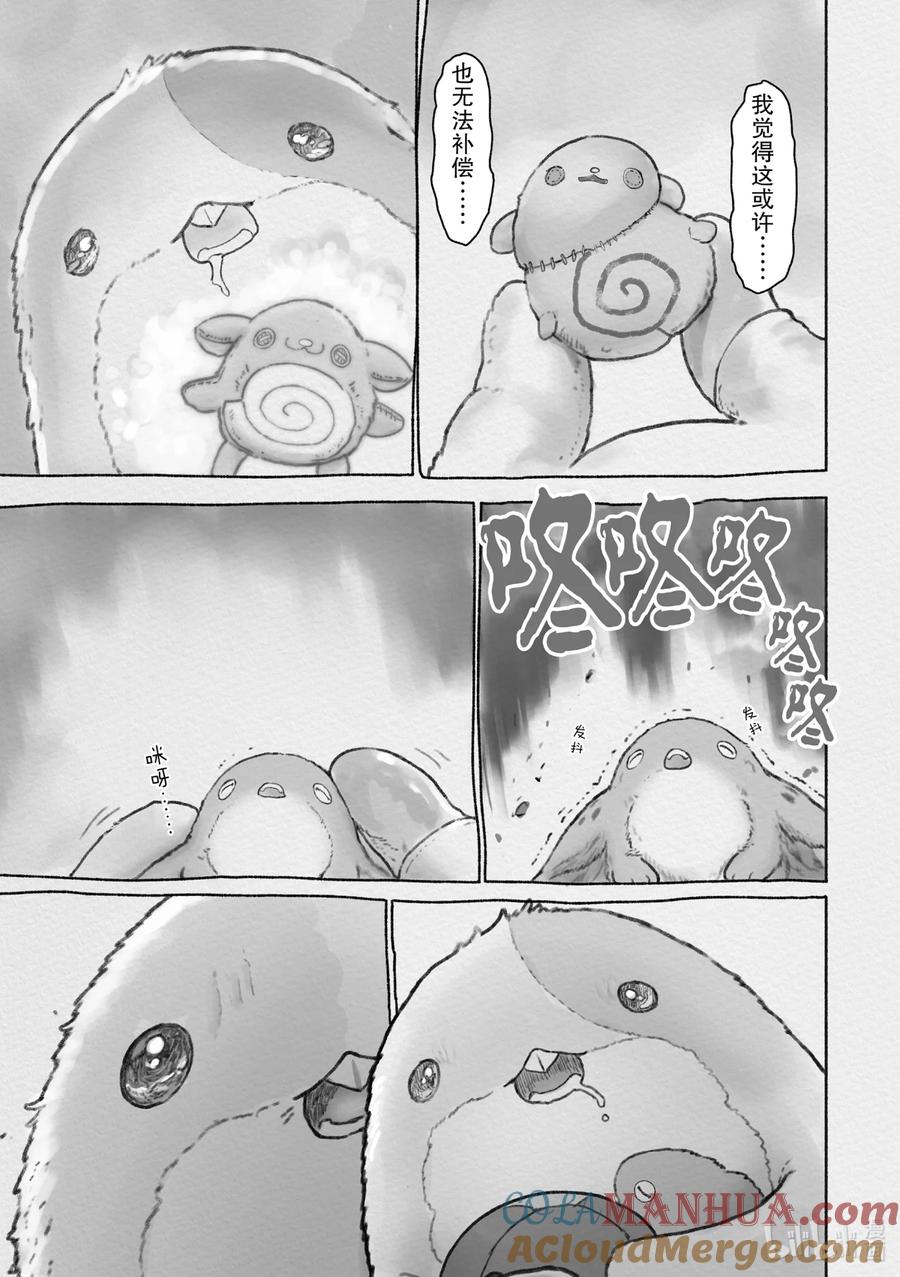 《来自深渊》60 黄金 第5页