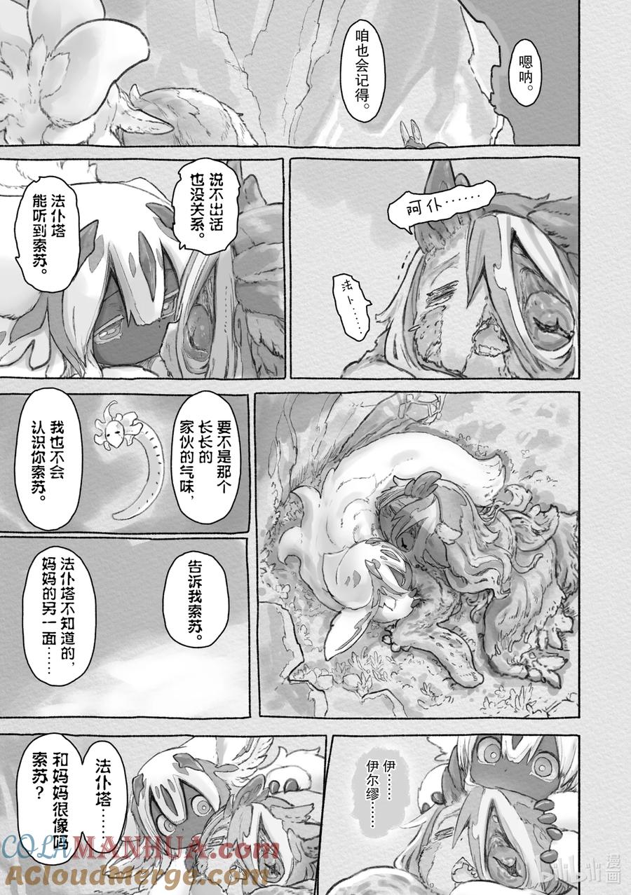 《来自深渊》60 黄金 第11页