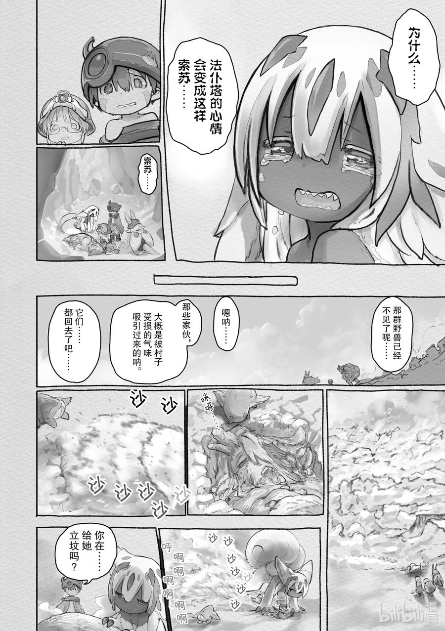 《来自深渊》60 黄金 第16页