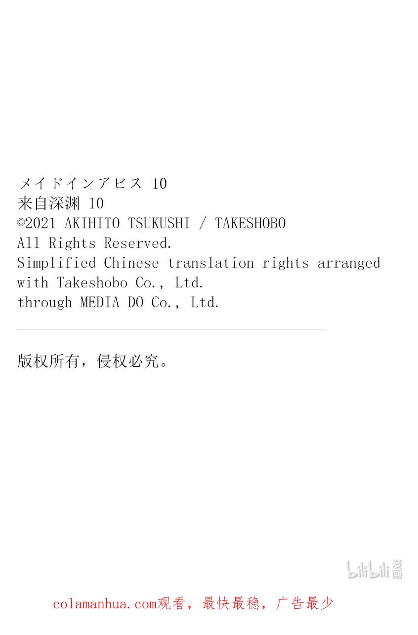 《来自深渊》60 黄金 第30页