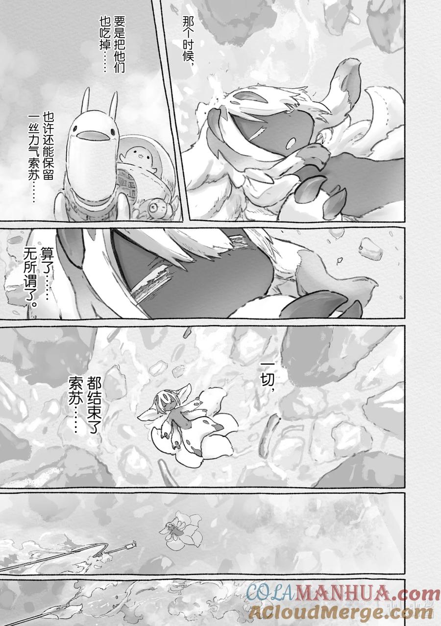 《来自深渊》60 黄金 第3页