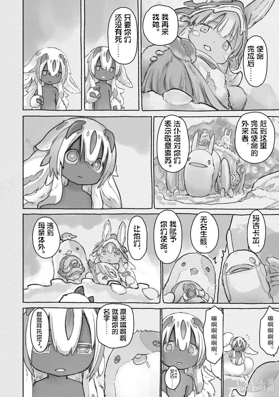 《来自深渊》60 黄金 第2页