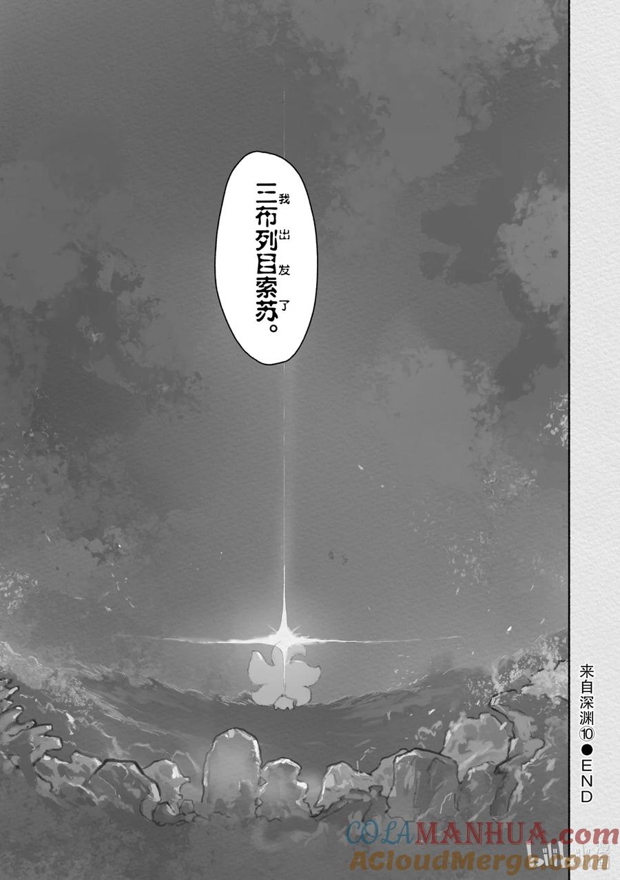 《来自深渊》60 黄金 第25页