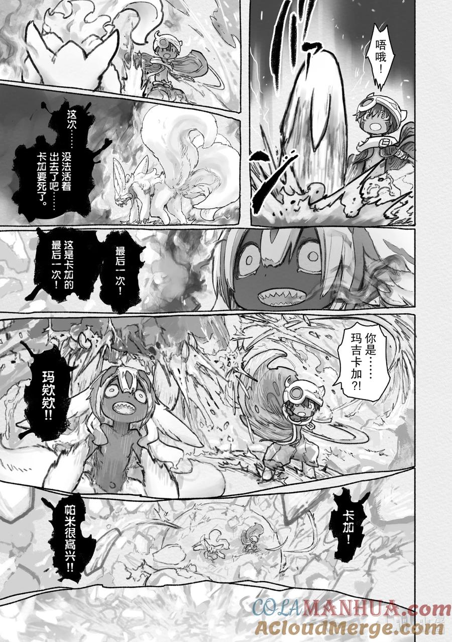 《来自深渊》60 黄金 第7页