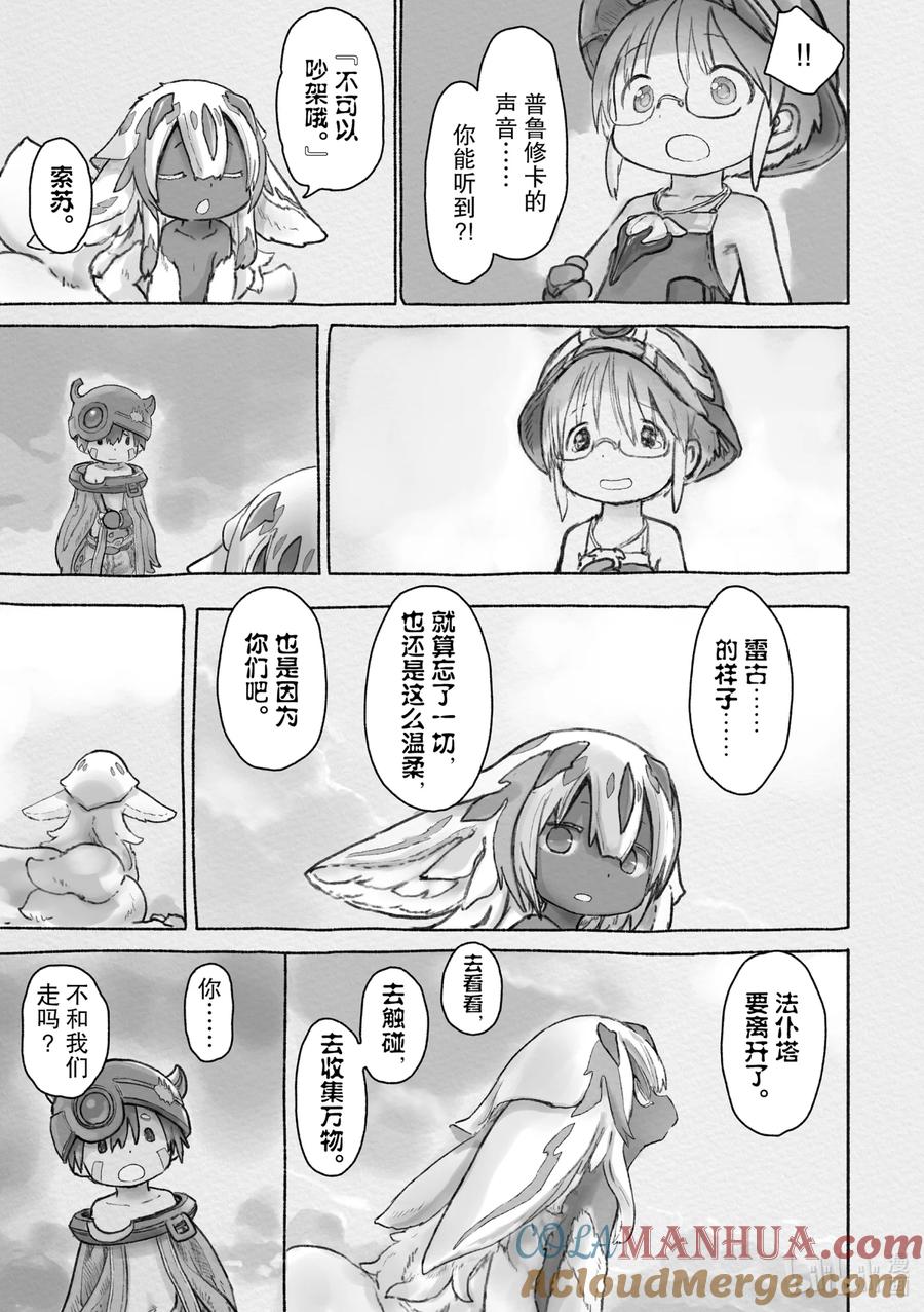 《来自深渊》60 黄金 第21页