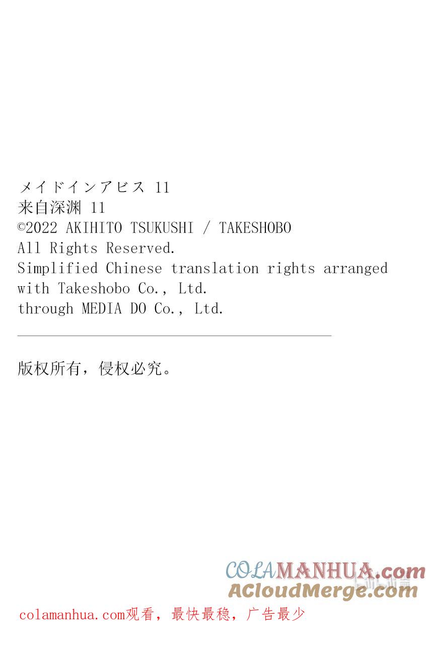 《来自深渊》61 可以去任何地方 第26页