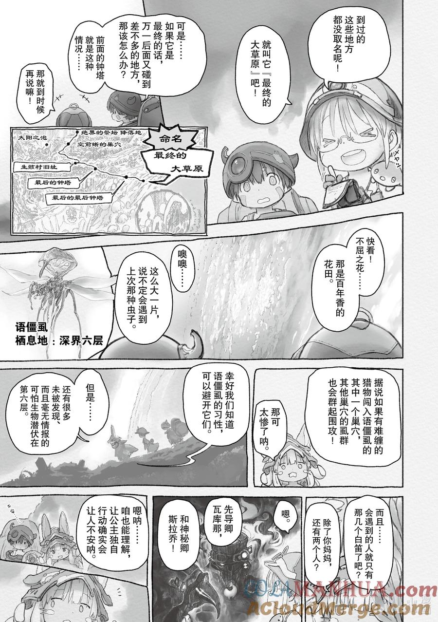 《来自深渊》61 可以去任何地方 第6页