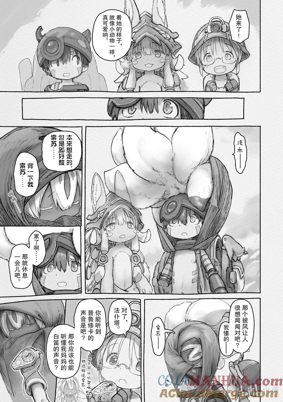 《来自深渊》61 可以去任何地方 第8页