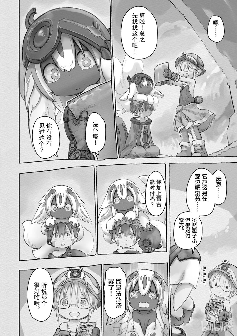 《来自深渊》61 可以去任何地方 第15页