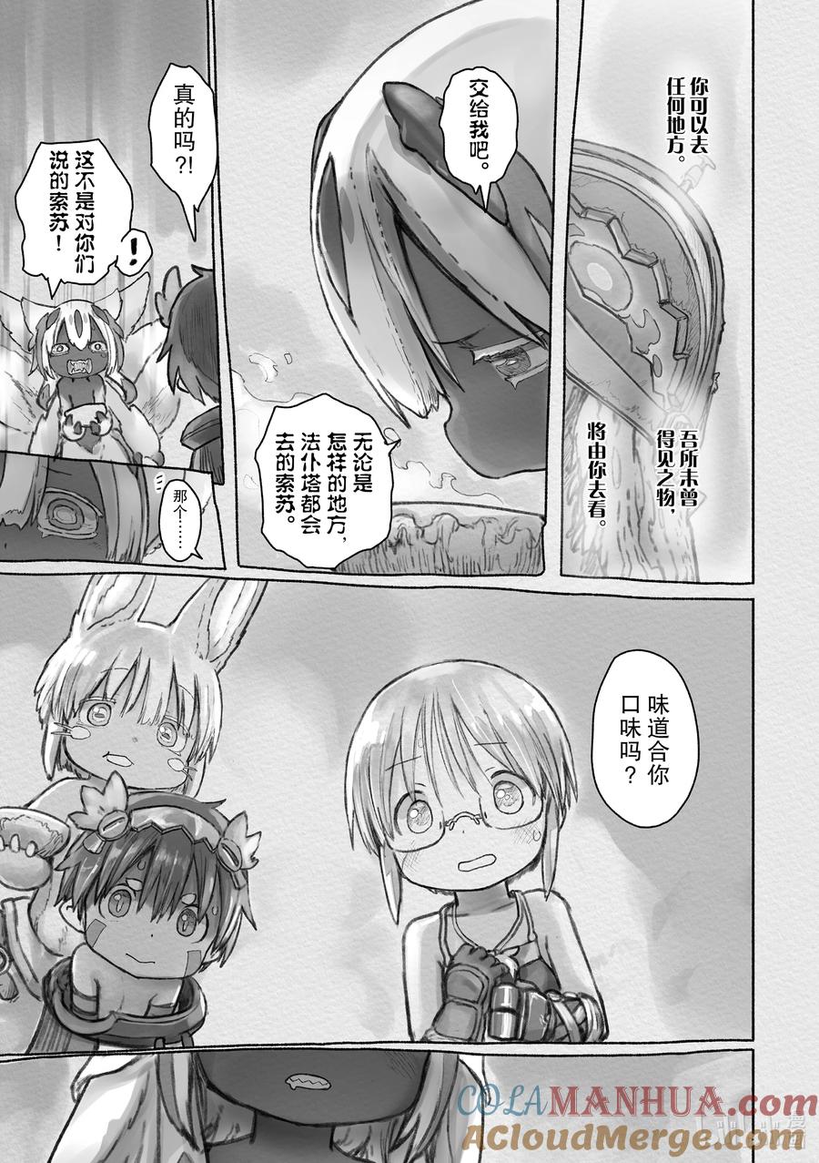 《来自深渊》61 可以去任何地方 第22页