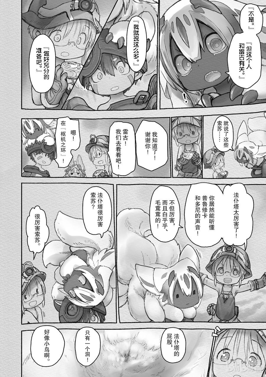 《来自深渊》61 可以去任何地方 第11页