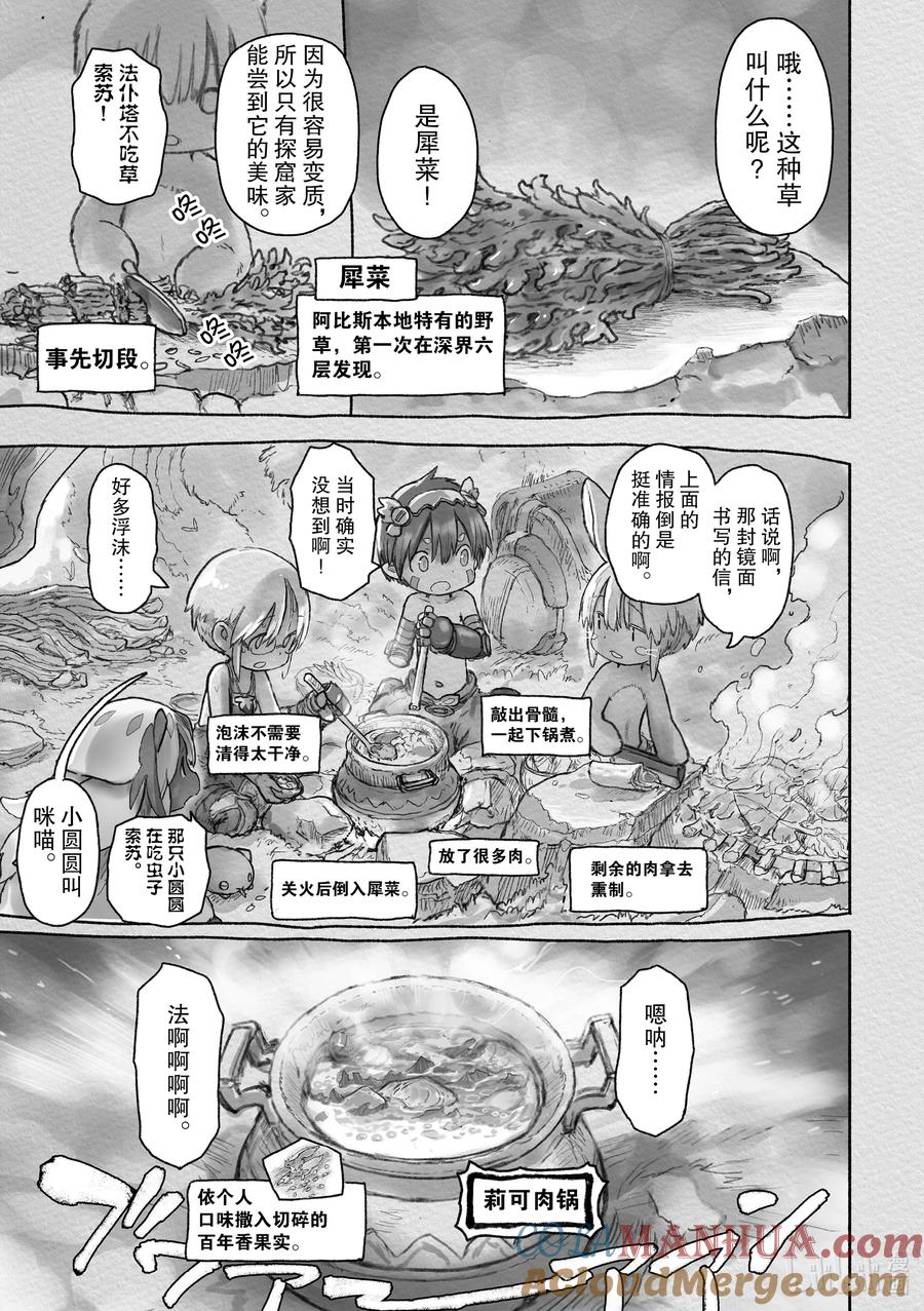 《来自深渊》61 可以去任何地方 第18页