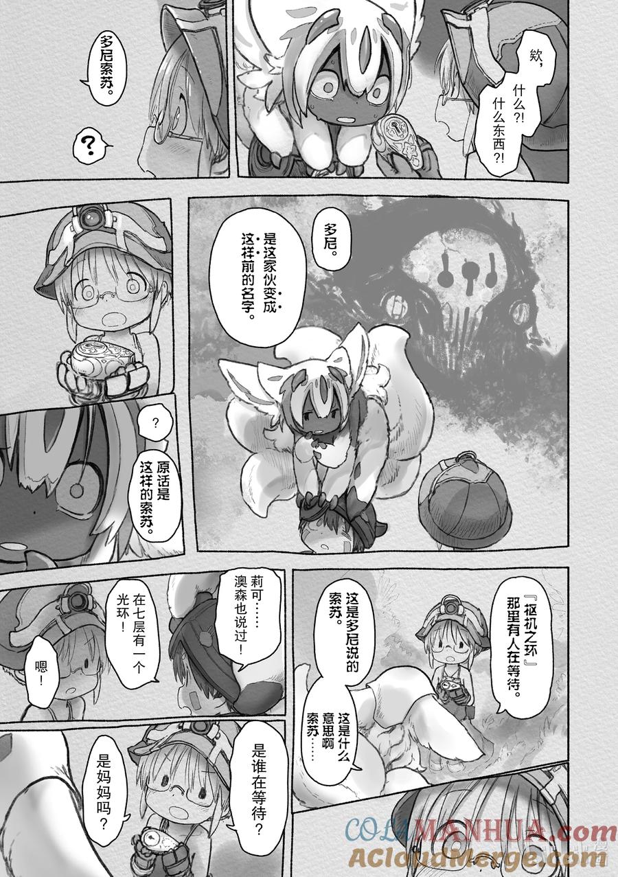 《来自深渊》61 可以去任何地方 第10页