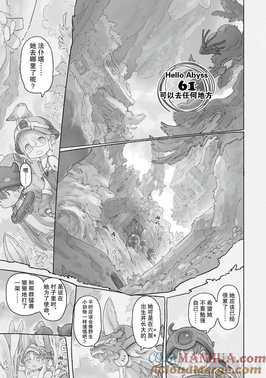 《来自深渊》61 可以去任何地方 第4页
