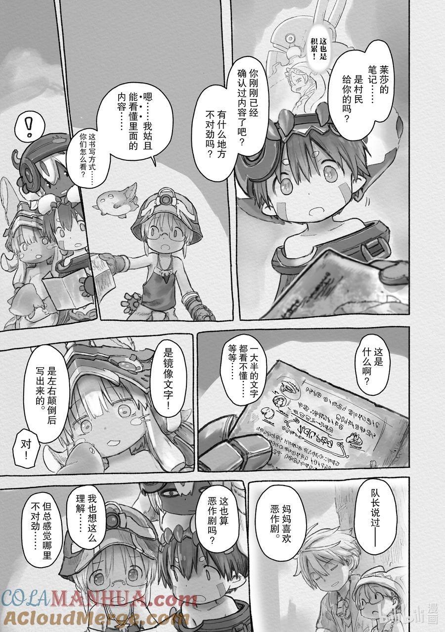 《来自深渊》61 可以去任何地方 第14页
