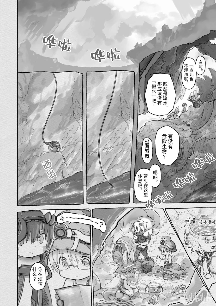 《来自深渊》61 可以去任何地方 第13页