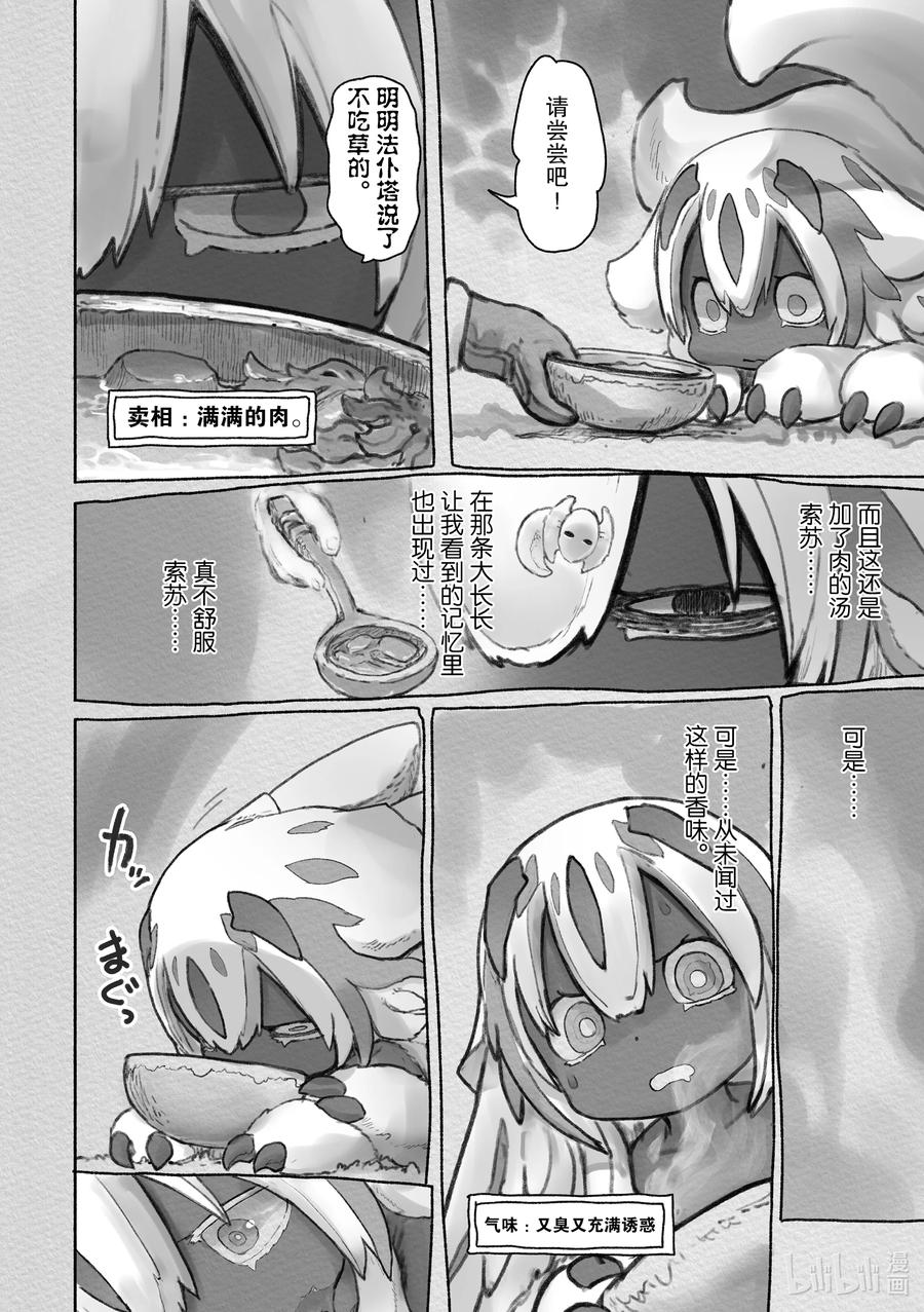 《来自深渊》61 可以去任何地方 第19页