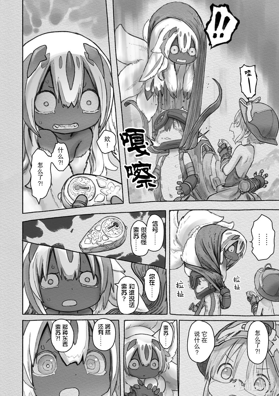 《来自深渊》61 可以去任何地方 第9页