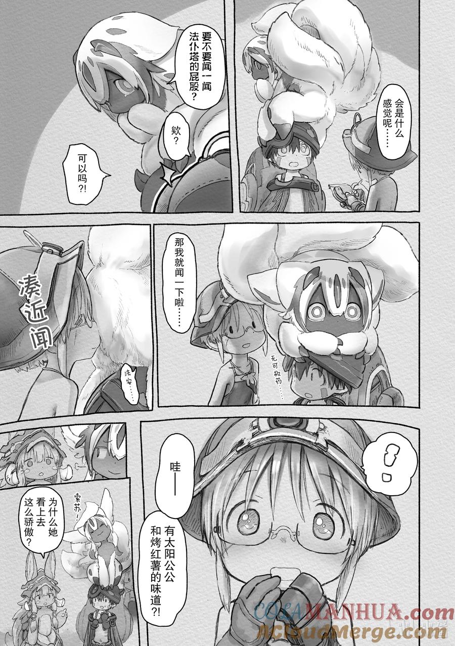 《来自深渊》61 可以去任何地方 第12页