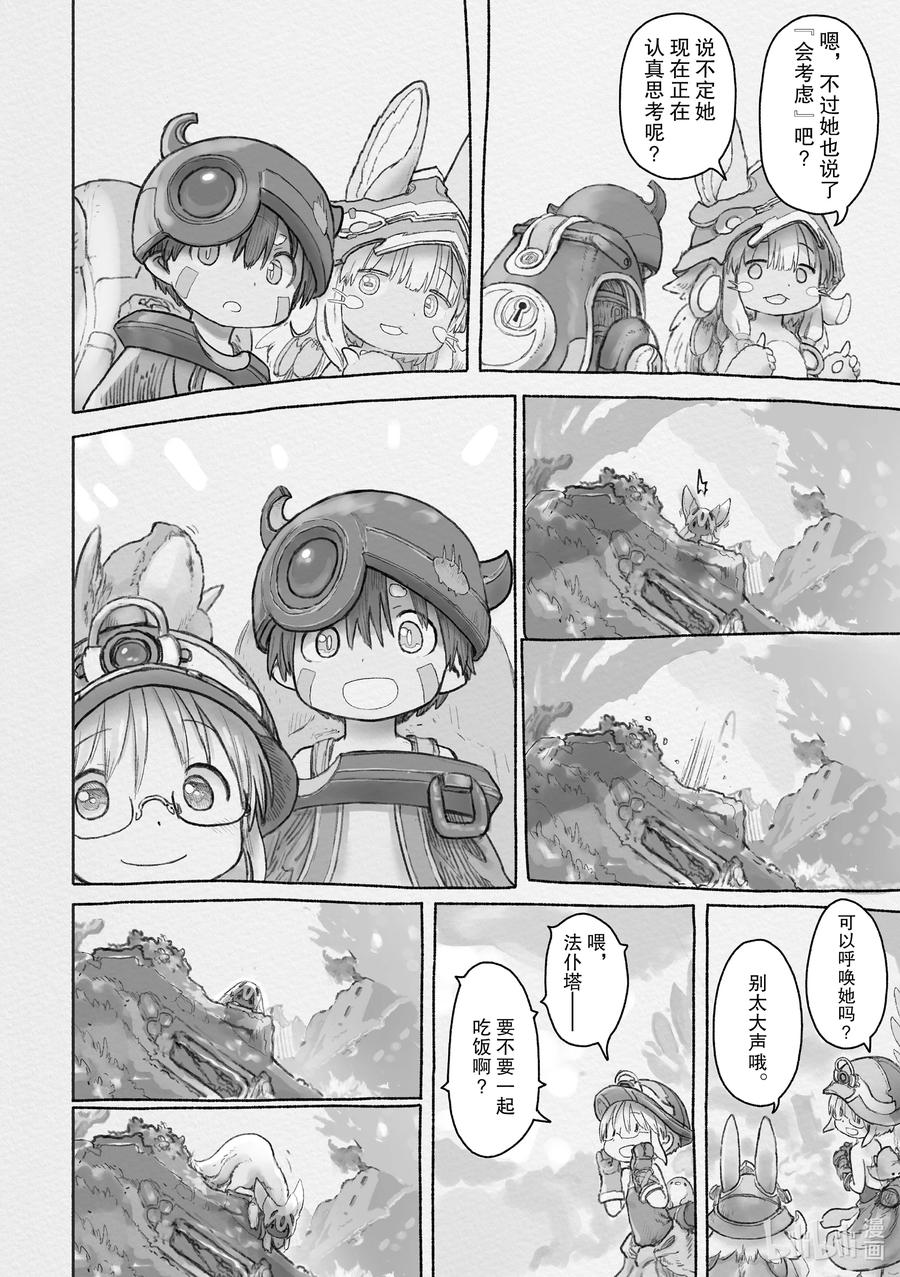 《来自深渊》61 可以去任何地方 第7页
