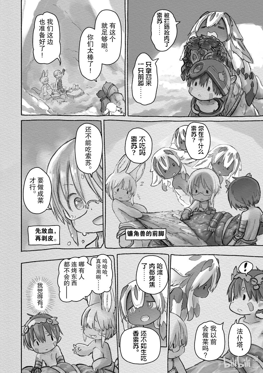 《来自深渊》61 可以去任何地方 第17页