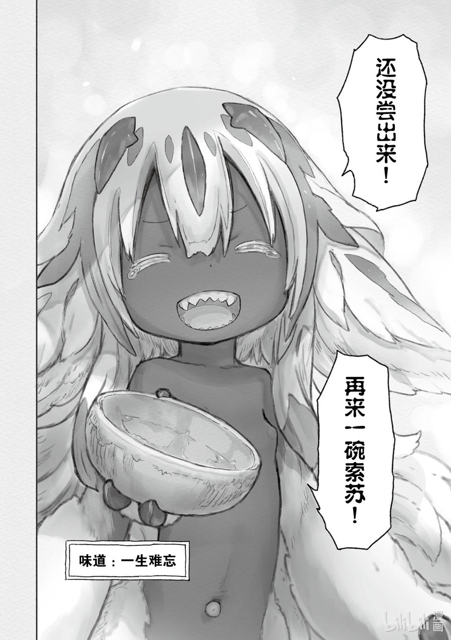 《来自深渊》61 可以去任何地方 第23页