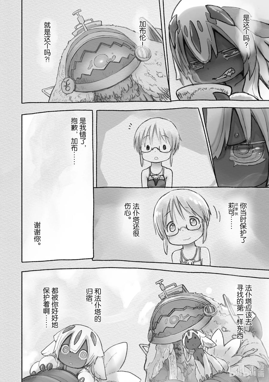 《来自深渊》61 可以去任何地方 第21页
