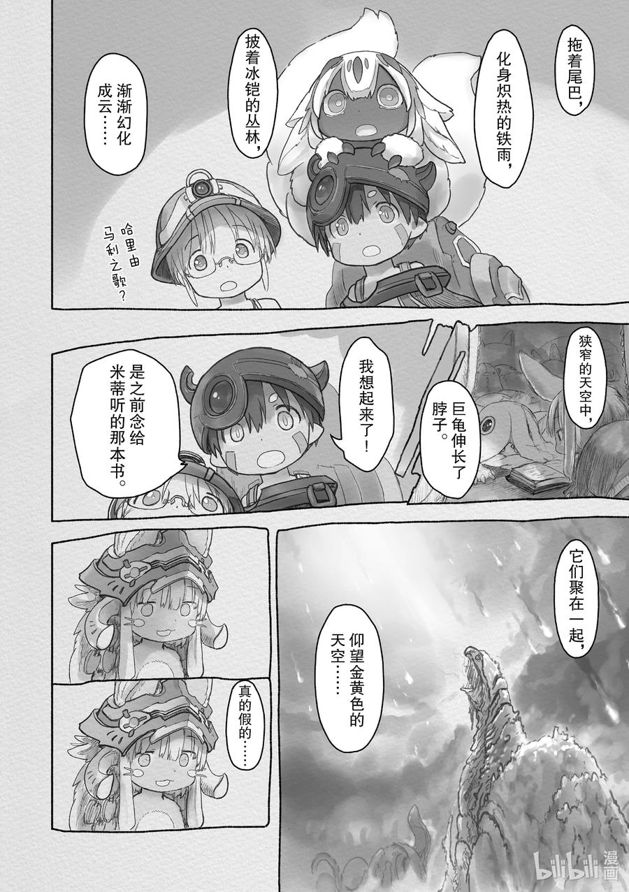 《来自深渊》62 歌中之地 第24页