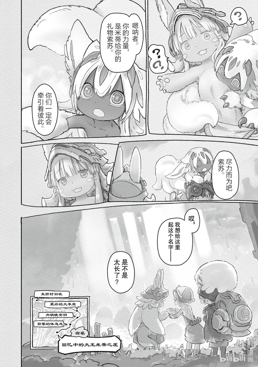 《来自深渊》62 歌中之地 第26页