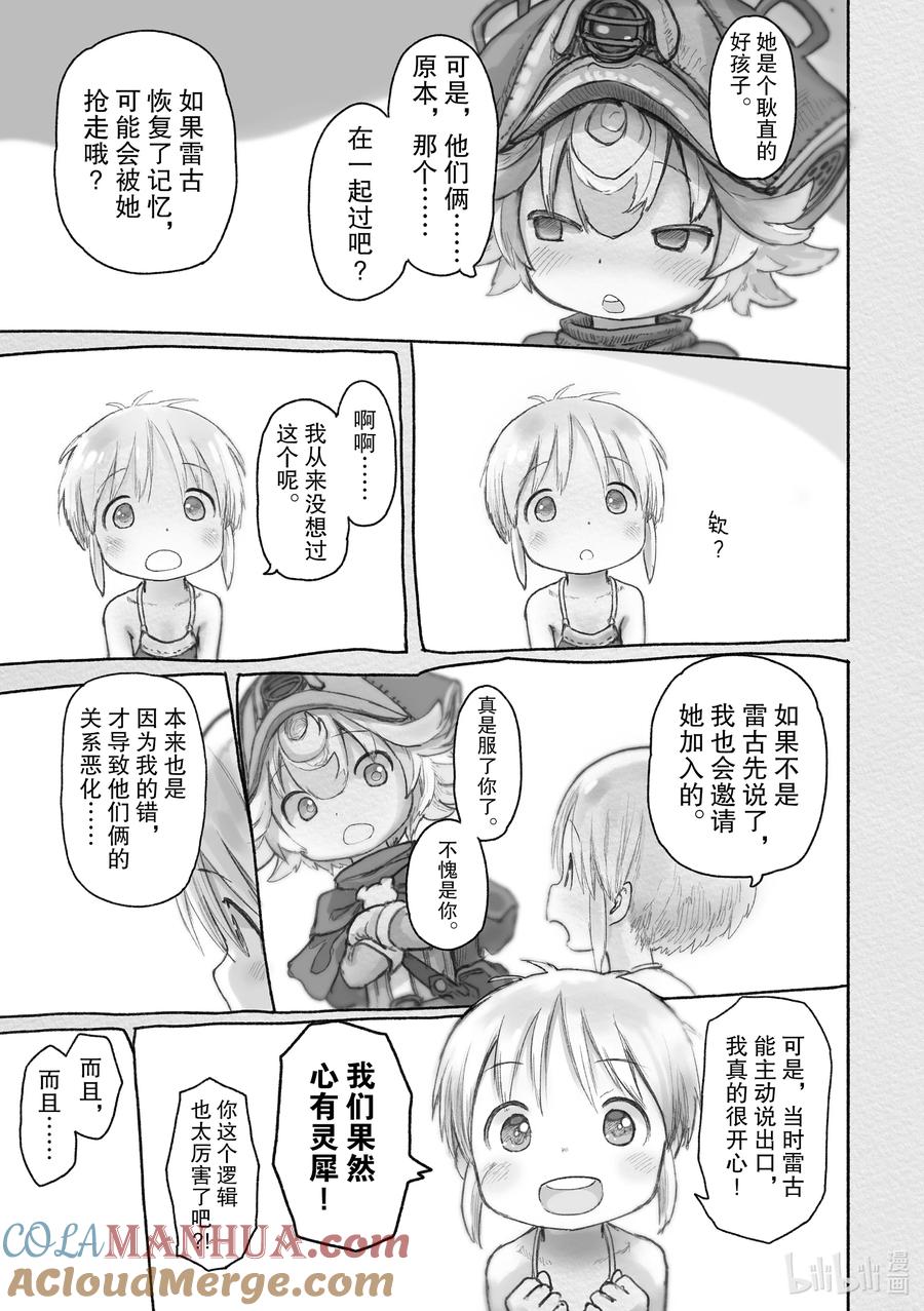 《来自深渊》62 歌中之地 第5页