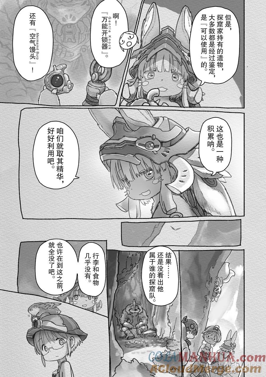 《来自深渊》62 歌中之地 第21页