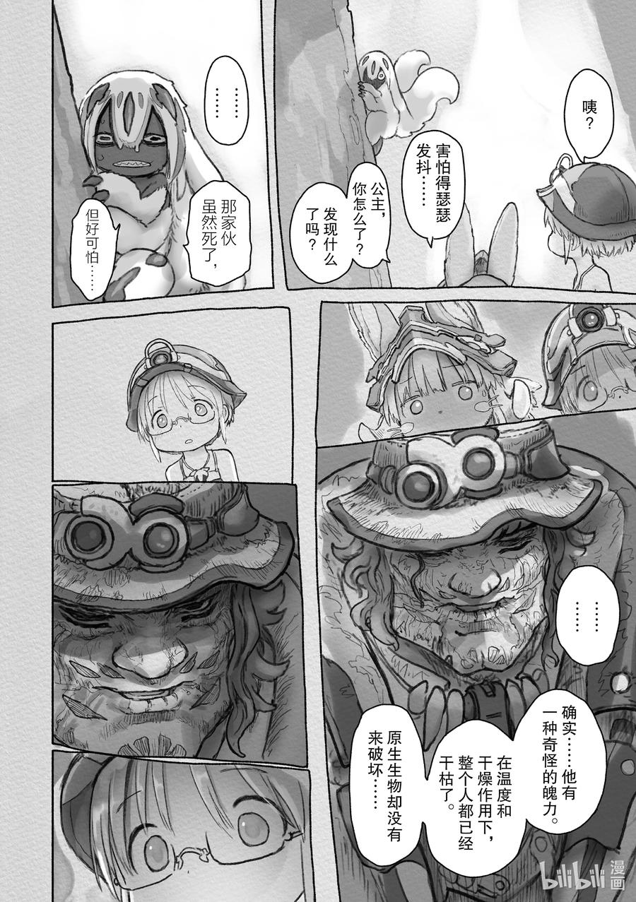 《来自深渊》62 歌中之地 第18页