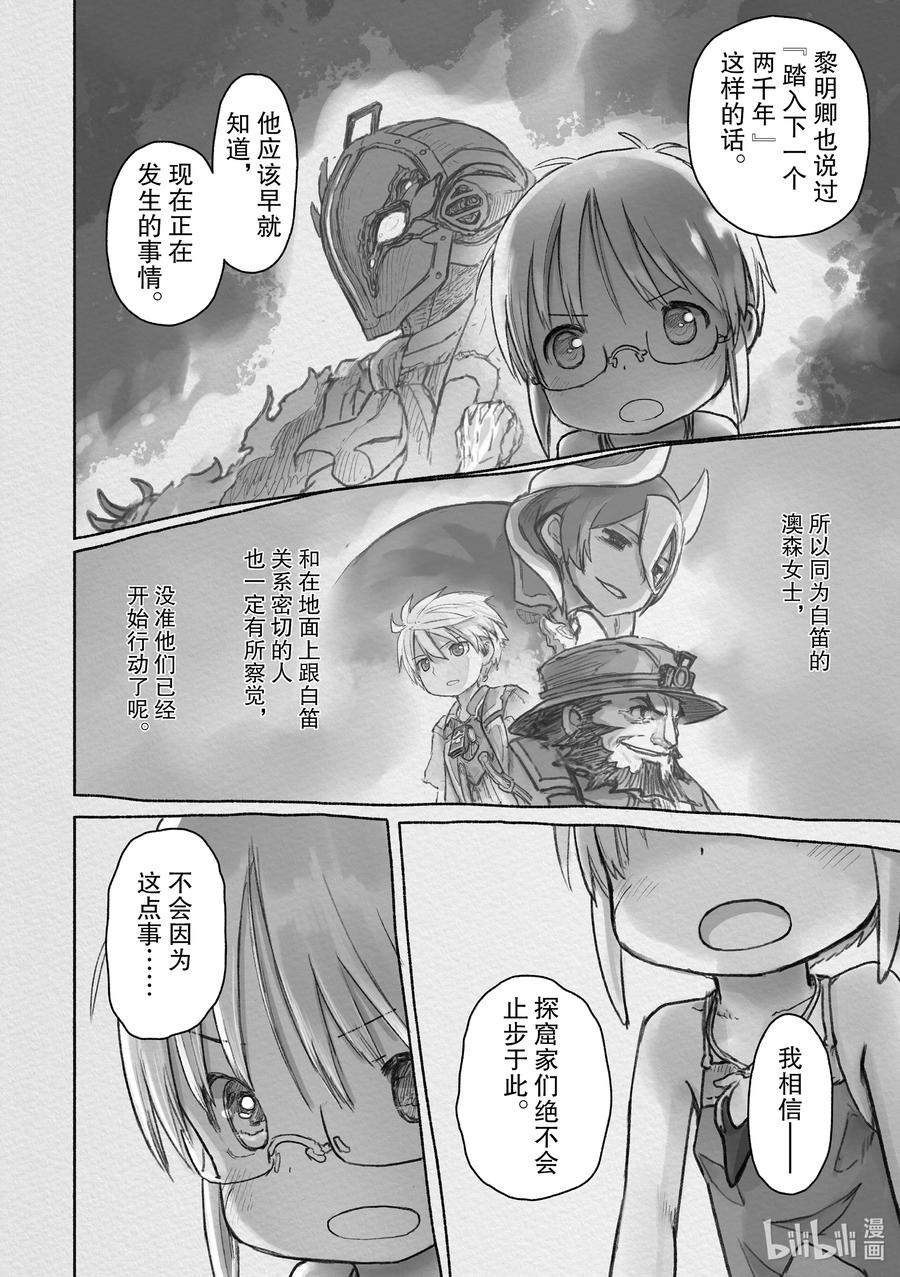 《来自深渊》62 歌中之地 第12页