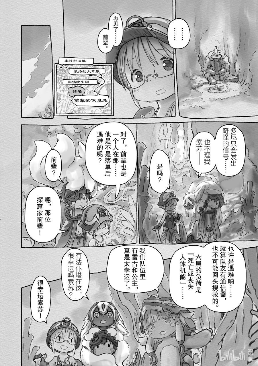 《来自深渊》62 歌中之地 第22页