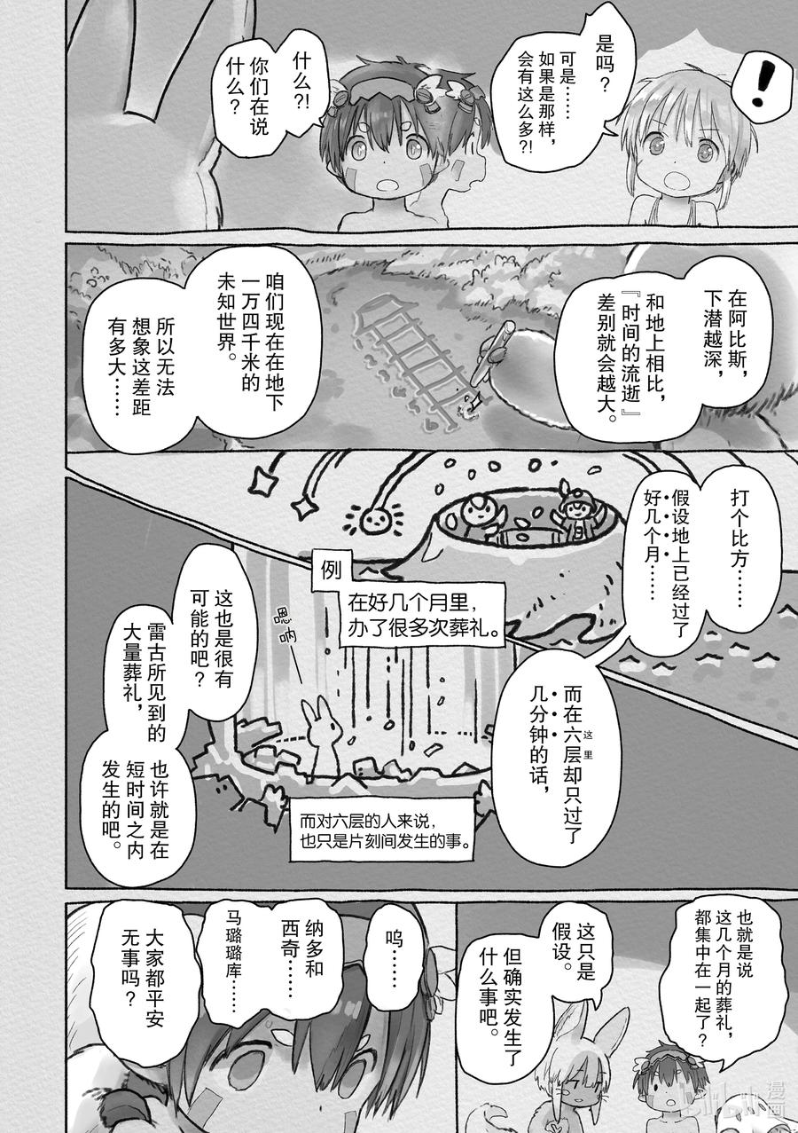 《来自深渊》62 歌中之地 第10页