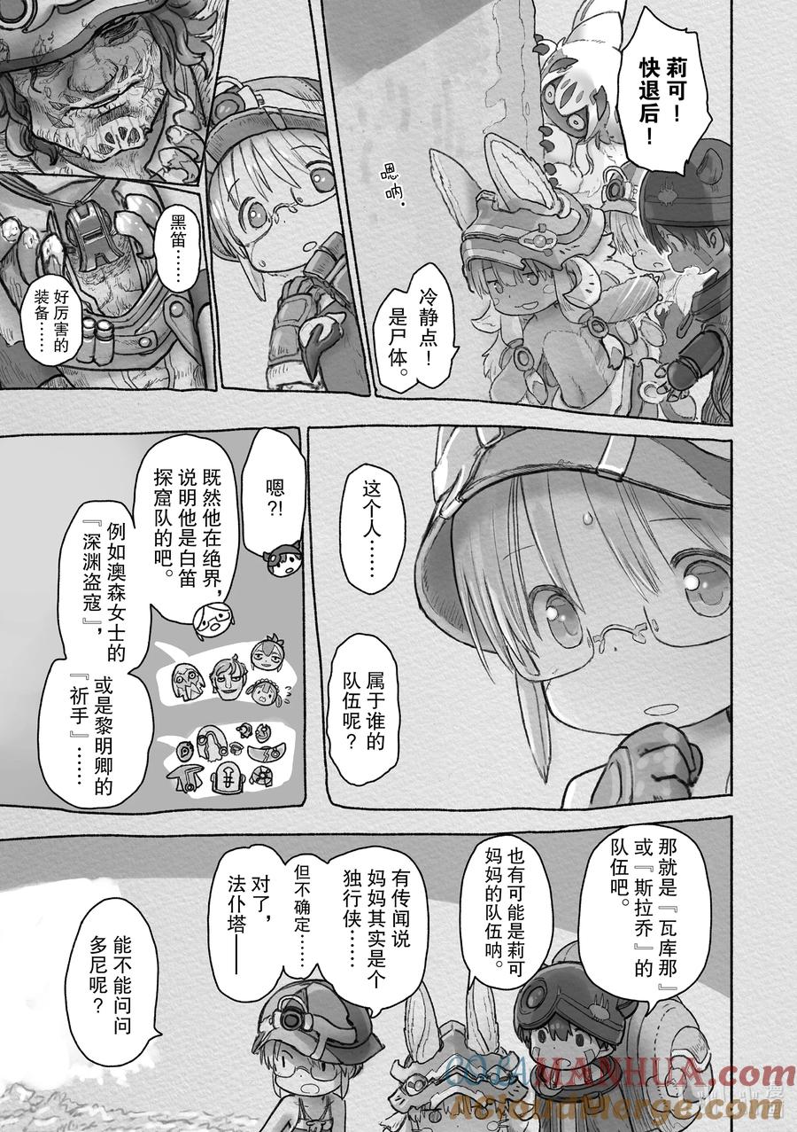 《来自深渊》62 歌中之地 第17页