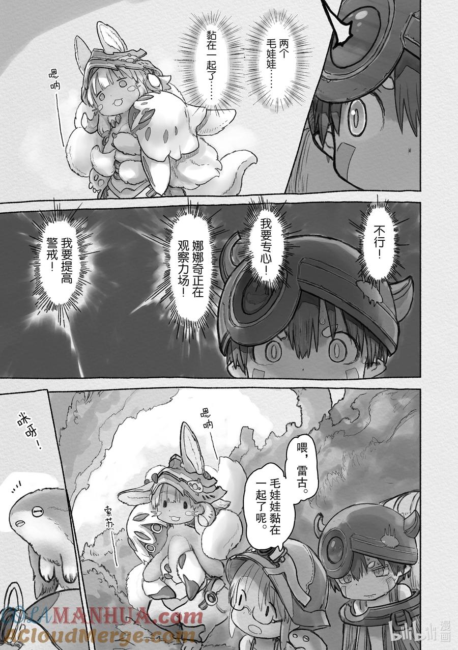 《来自深渊》62 歌中之地 第15页