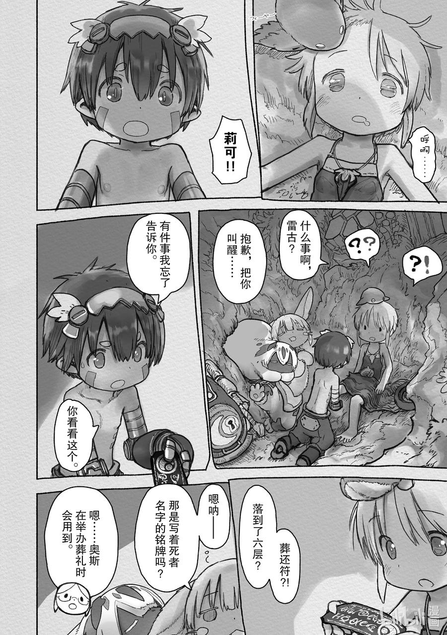 《来自深渊》62 歌中之地 第8页