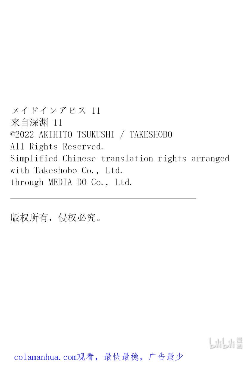 《来自深渊》62 歌中之地 第30页