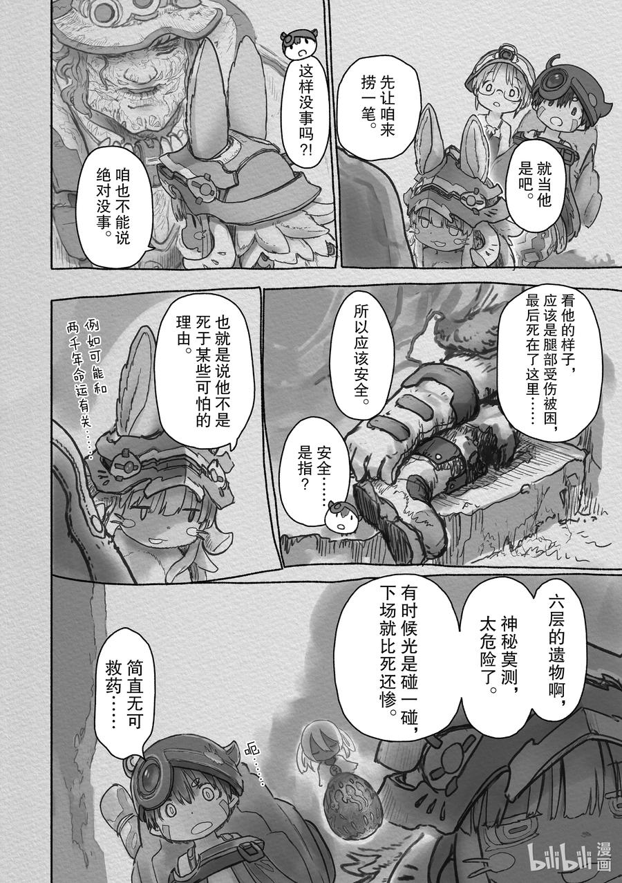 《来自深渊》62 歌中之地 第20页