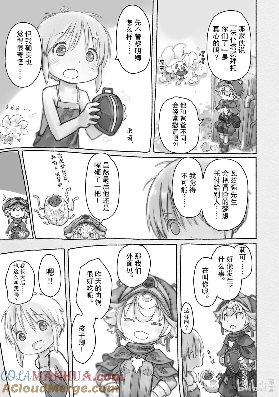 《来自深渊》62 歌中之地 第7页
