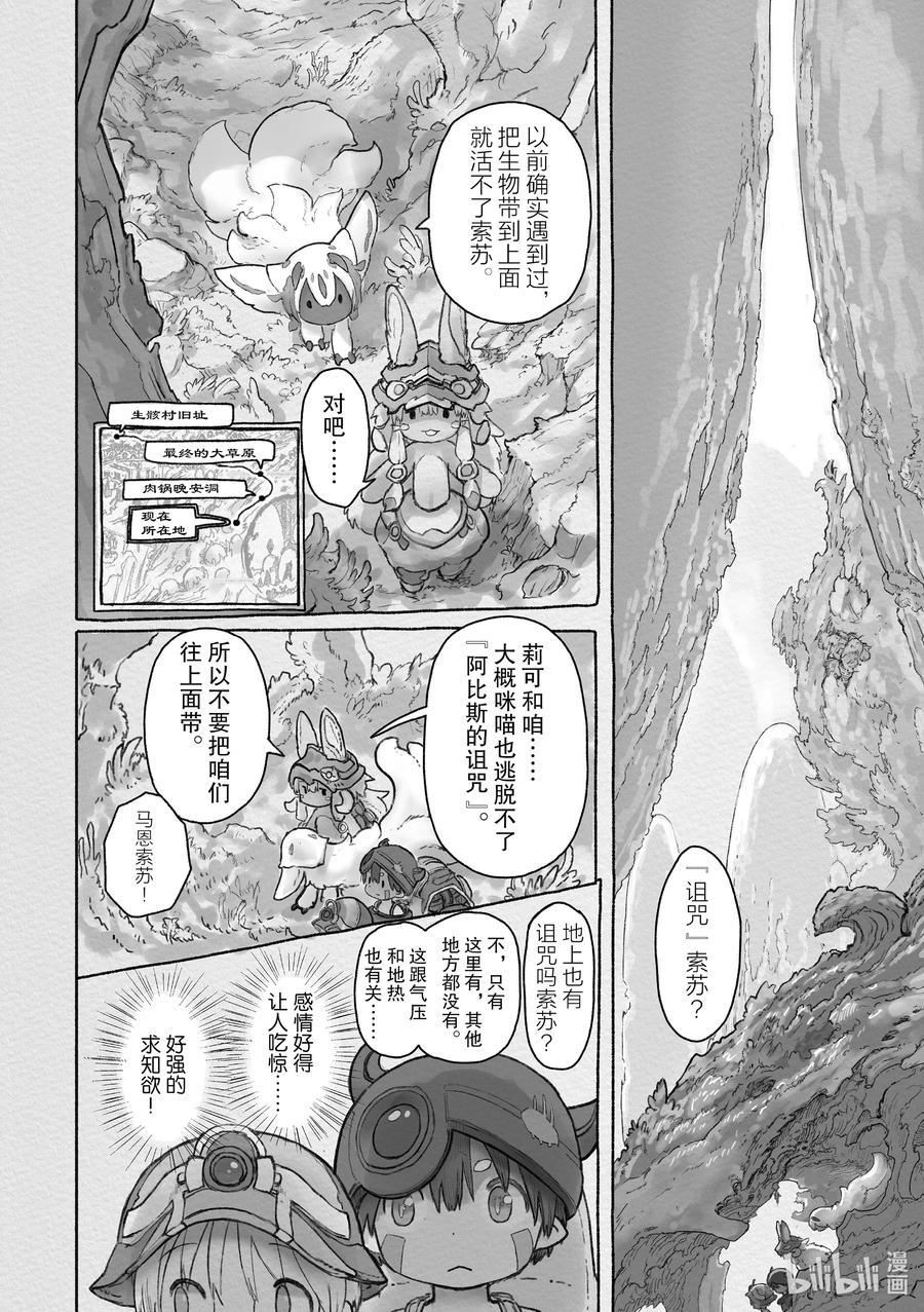 《来自深渊》62 歌中之地 第14页