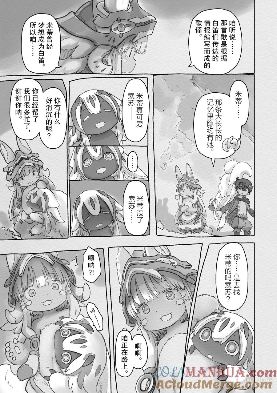《来自深渊》62 歌中之地 第25页