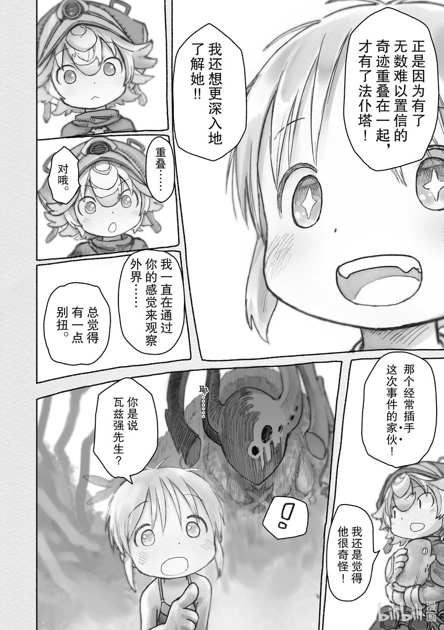 《来自深渊》62 歌中之地 第6页