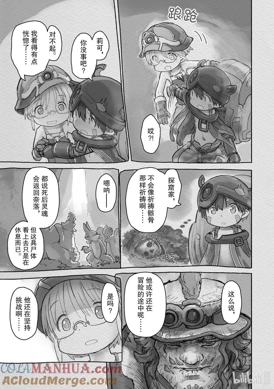《来自深渊》62 歌中之地 第19页