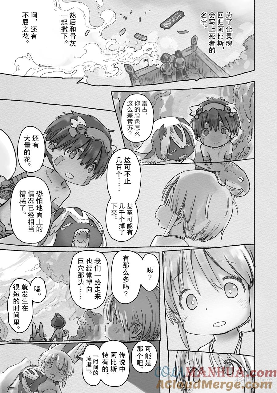 《来自深渊》62 歌中之地 第9页