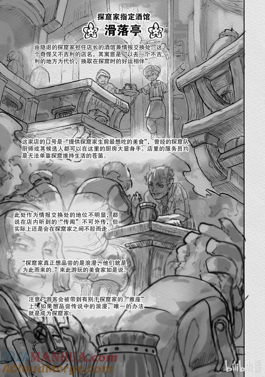 《来自深渊》62 歌中之地 第29页